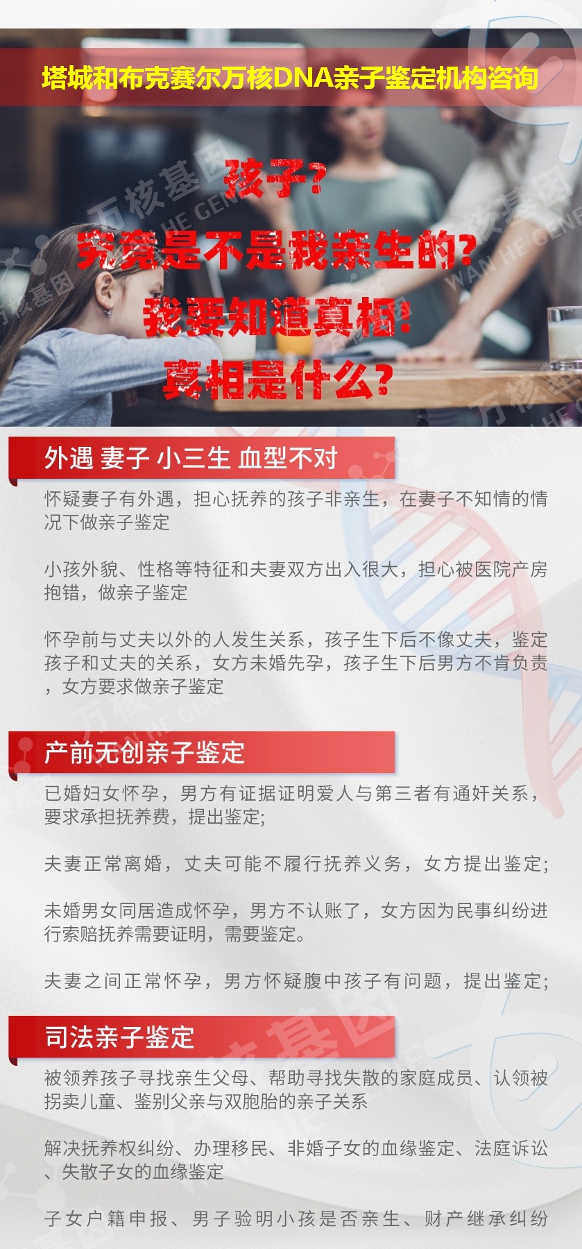 塔城亲子鉴定医院鉴定介绍